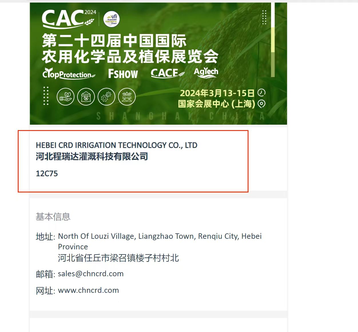 广元欢迎各界朋友莅临上海CAC 12C75号灌溉喷枪展位