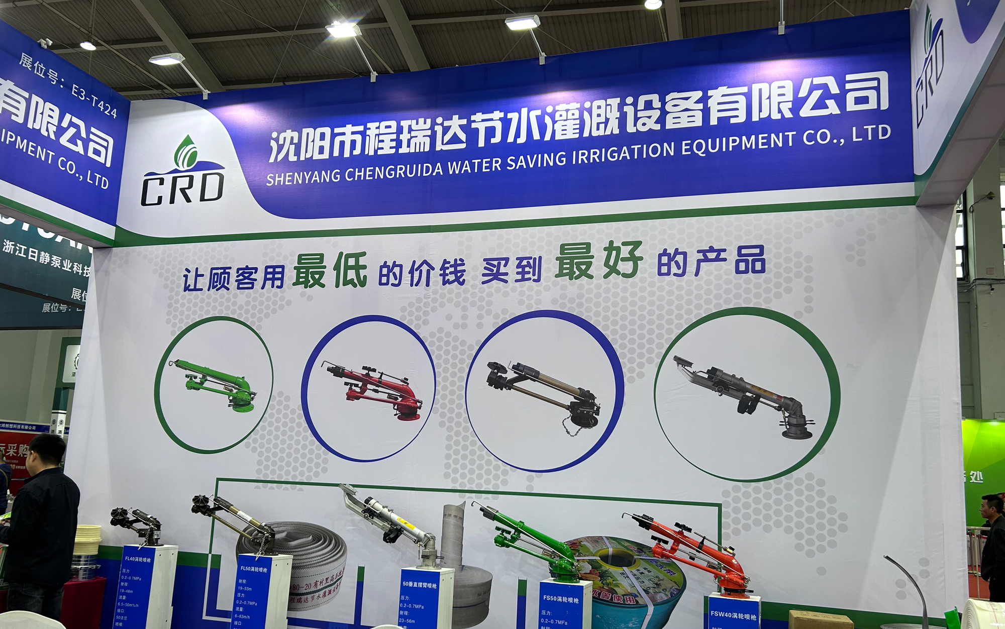 广元河北程瑞达灌溉科技有限公司参加东北国际五金展览会
