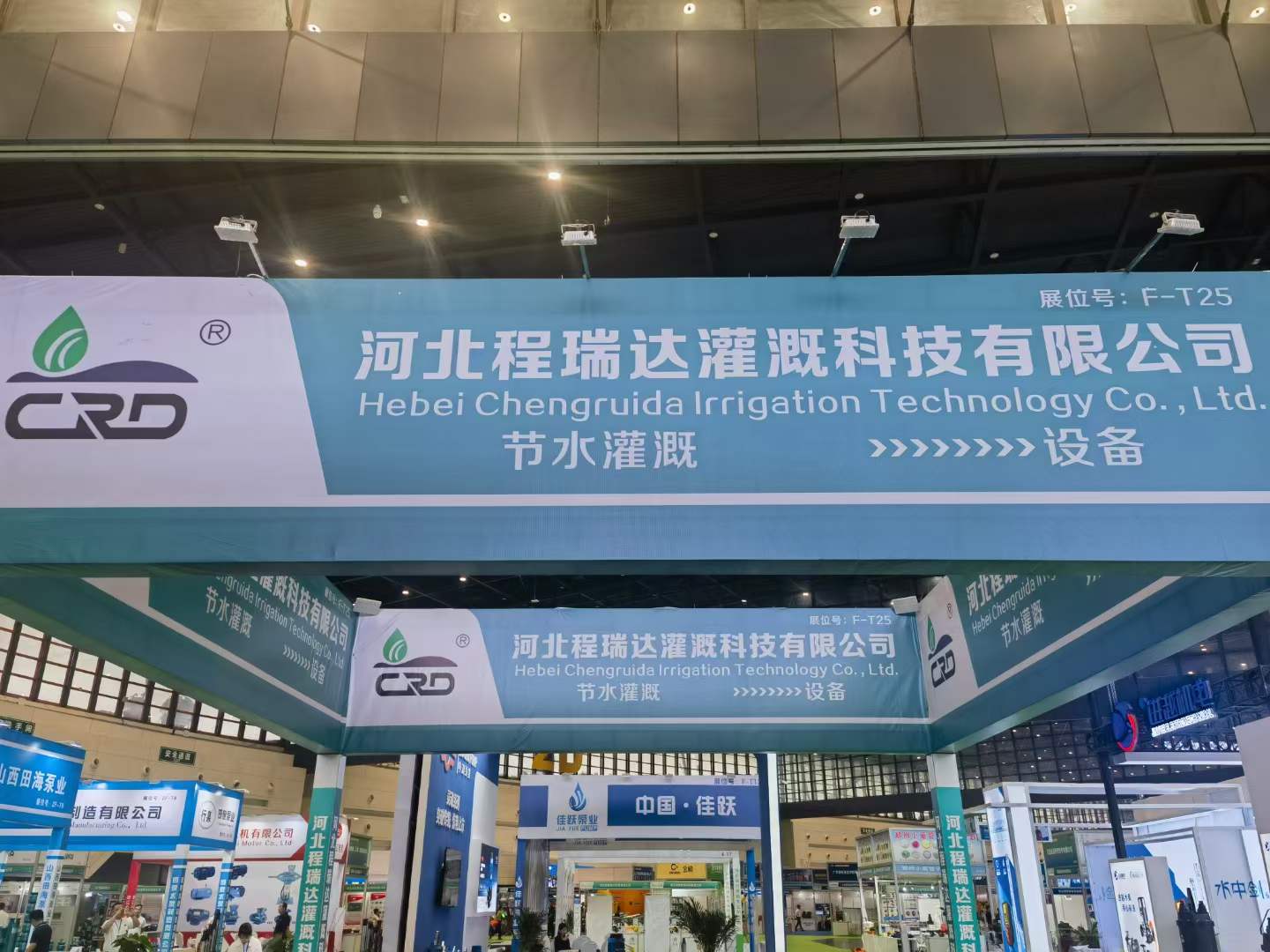 广元河北程瑞达灌溉科技有限公司参加郑州国际五金展
