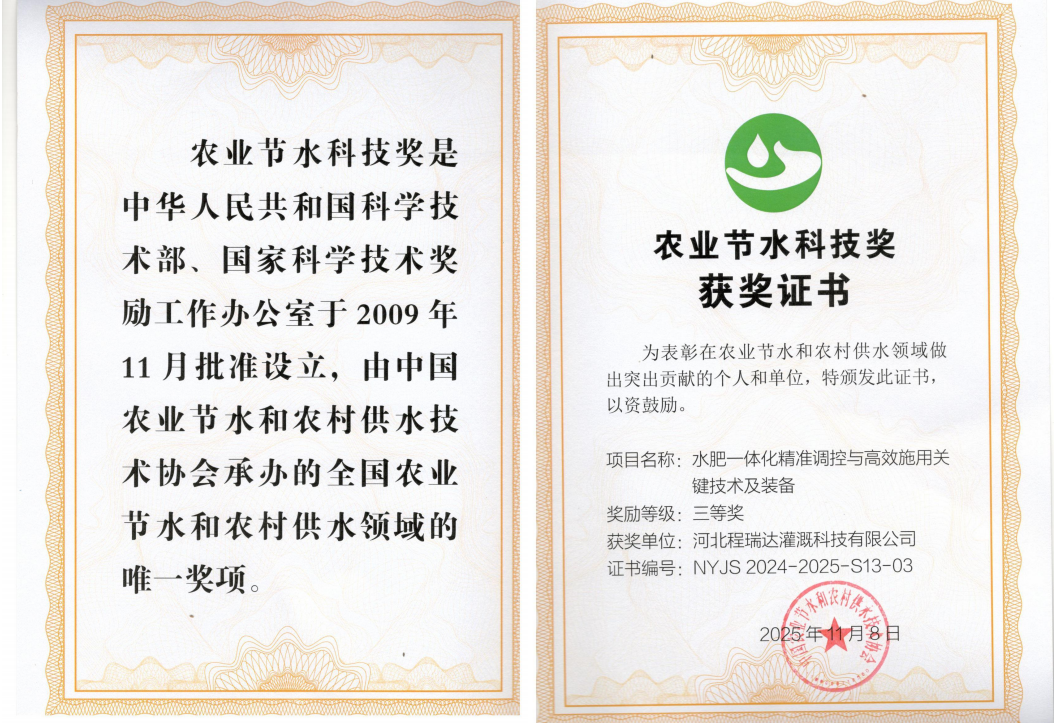 广元深耕智慧灌溉！程瑞达灌溉斩获农业节水科技奖
